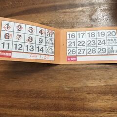 ひじりのね　玉光湯　入浴回数券　4枚の画像