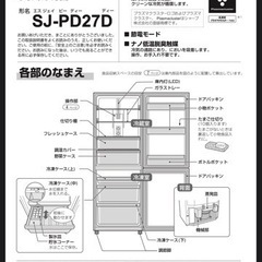 ※お取引予定者確定しました※【キッチン家電】冷凍冷蔵庫 2ドア SJ-PD27D  の画像