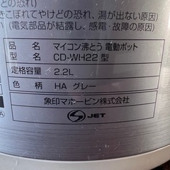 【美品】象印　電気ポットの画像