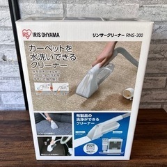 カーペットを丸洗いできるクリーナー