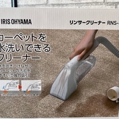 カーペットを丸洗いできるクリーナーの画像