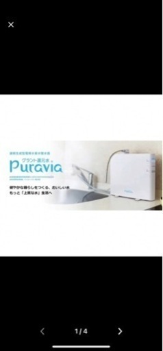 グラント還元水 Puravia プラヴィア