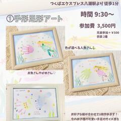 2024.7～海～手形足形アート✕おひるねアート⁡コラボイベント