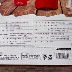 ボトルブレンダーの画像