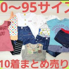 子供服　90-95　まとめ売り