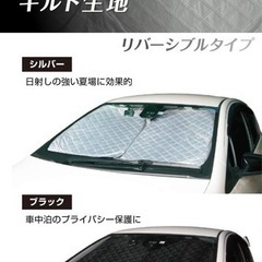 メルテック(meltec) 車用 日よけ 遮光マジカルシェード キルト生地リバーシブルタイプ の画像