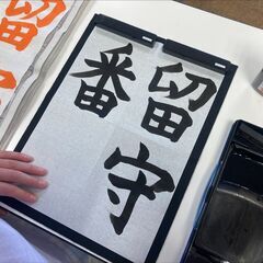 書道品川港南書道サークルの画像