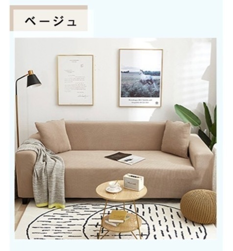 新品　ソファーカバー