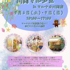 【Vol.21 川岡マルシェinマルナカ川岡店】
