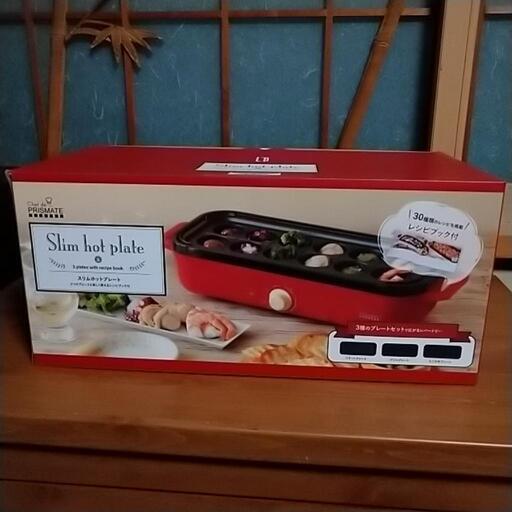 新品未使用、スリムホットプレート、たこ焼き、お好み焼き、焼き肉