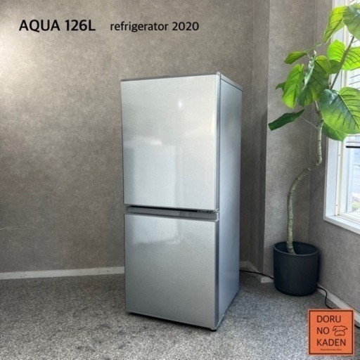 ☑︎ご成約済み AQUA 一人暮らし冷蔵庫 126L✨ 2020年製⭕️