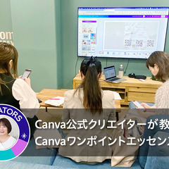【6/25・無料セミナー】Canva公式クリエイターが教える！ ...