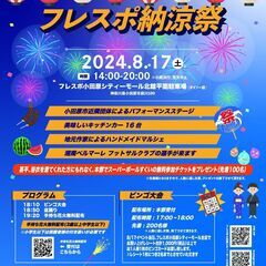 【神奈川】小田原市・出展ブース募集 
