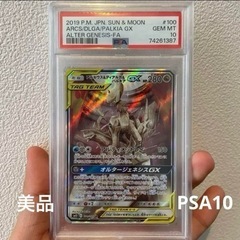 ポケモンカードPSA10！美品！格安で売らせていただきます！