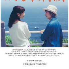 【チケット販売】『ぬくもりの内側』広島映画上映 2024年8月4...