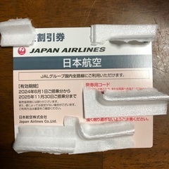 日本空港割引券売ります。