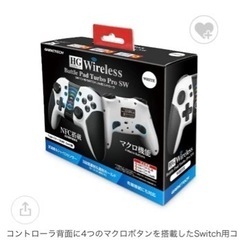ニンテンドースイッチ用無線コントローラ