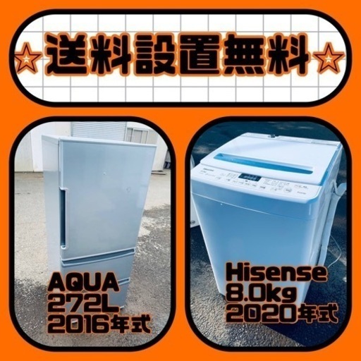 もってけドロボウ価格⭐️送料設置無料❗️冷蔵庫/洗濯機⭐️限界突破価格⭐️2点セット