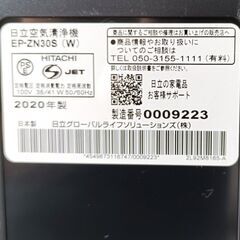 ★HITACHI 空気清浄機 『クリエア』 EP-ZN30S(W) 2020年製の画像