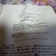 残り2袋になりましたBRESMILE ブレスマイルウォッシュ（２７０ｍｌ）の画像