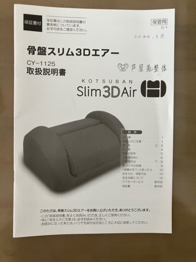 【美品】芦屋美整体 骨盤スリム3Dエアー ダークブラウン