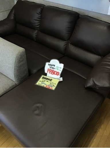 ●販売終了●※お持ち帰り限定！6月30日までの限定価格カウチ付きソファ　中古品