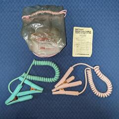 トヨタ純正ブースターケーブル