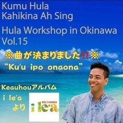 クムフラキナ・アーシング Hulaワークショップin沖縄の画像