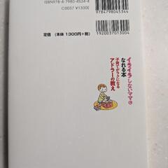 育児関係の本 イライラしないママになれる本の画像