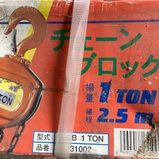 チェーンブロック1トン