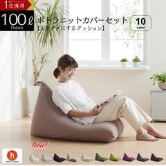 人をダメにするクッション ソファ ビーズクッション プレミアムポトラ