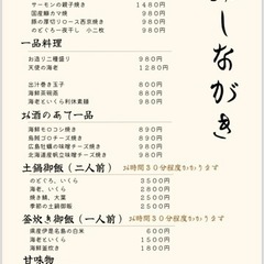 季節の一品料理スタート！