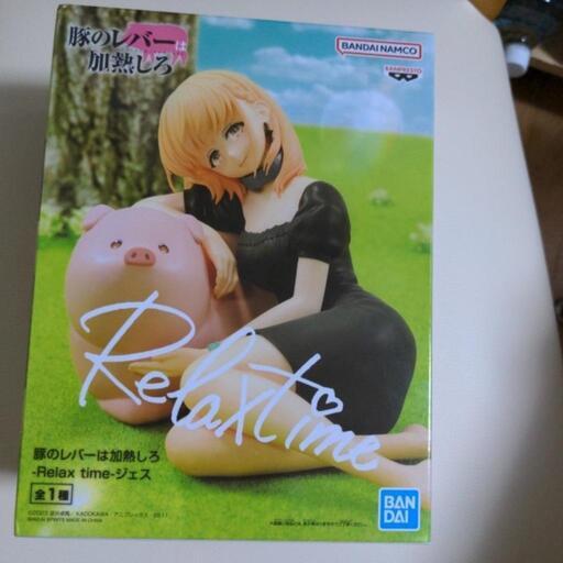 豚のレバーは加熱しろ　Relax time ジェス　フィギュア　新品
