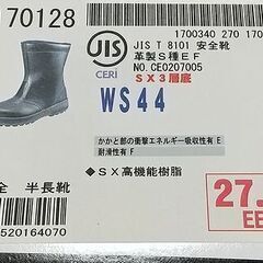 安全靴 株式会社 シモン Simon 革製S種EF WS44 NO.0207005 SX3層底 27.0EEEの画像