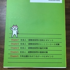 【美品】社会人・経験者の合格論文&面接術の画像