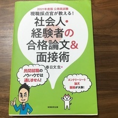 【美品】社会人・経験者の合格論文&面接術