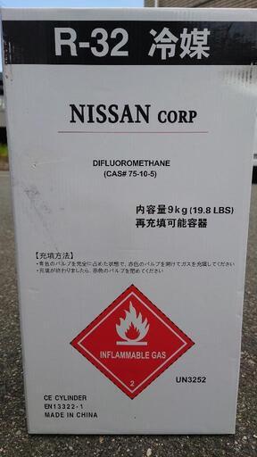 未使用のエアコン冷媒ガスR32(9kg)とR410A(11.3kg)各1本の2本セット