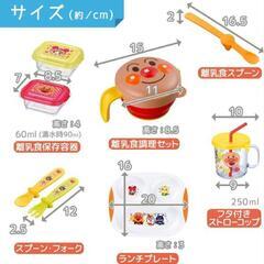 アンパンマン　離乳食調理&食器セットの画像