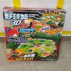 0613-263 野球盤 おもちゃ