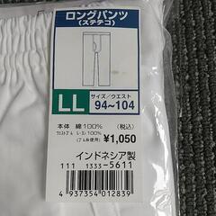 ステテコ ロングパンツ LLの画像