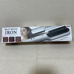 （決まりました）ヒートブラシアイロン