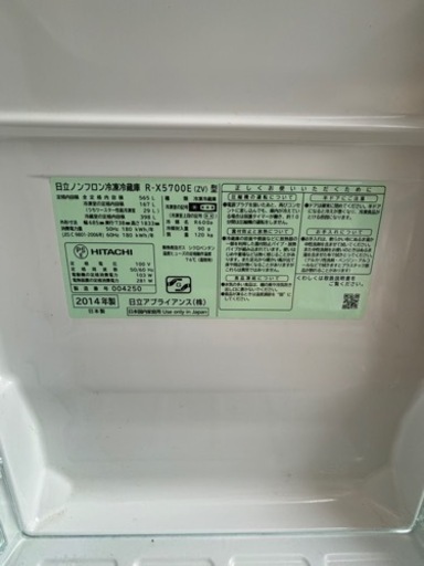 日立ノンフロン冷凍冷蔵庫