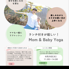 親子で楽しむ！　ランチ付き！ママ＆ベビーヨガ