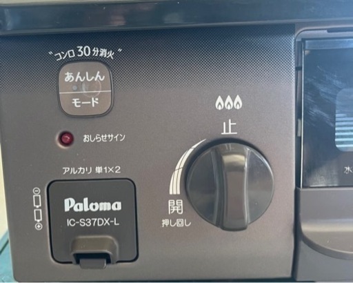 【成約済】2020年製　Paloma / パロマ　都市ガス用ガスコンロ　ガステーブル　　