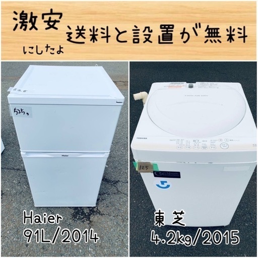 送料設置無料！！限界価格挑戦！！新生活家電♬洗濯機/冷蔵庫♬
