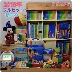 ディズニー英語システムフルセット　2018年版