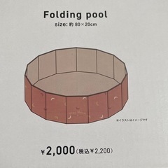 新品　スリーコインズ　折りたためるプール