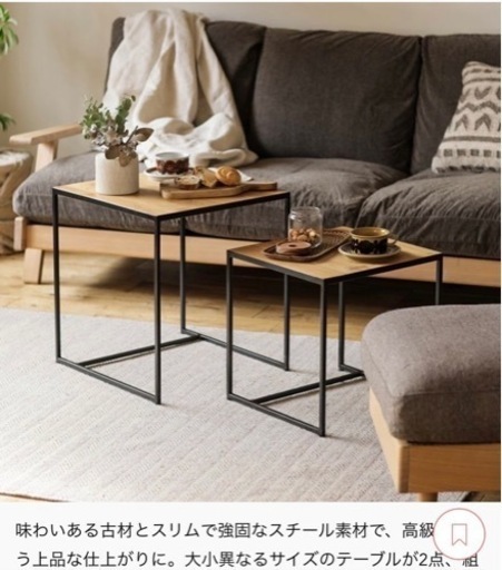 【半額以下】ネストテーブル　dareels TWO NEST