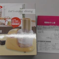 【取引決定】PUEL　電動おろし器　1個の画像