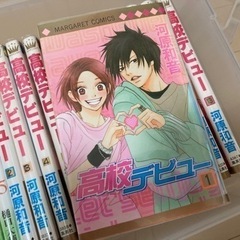 ◯● 高校デビュー　全13巻●◯